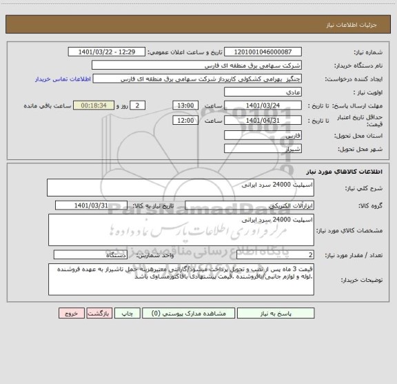 استعلام اسپلیت 24000 سرد ایرانی