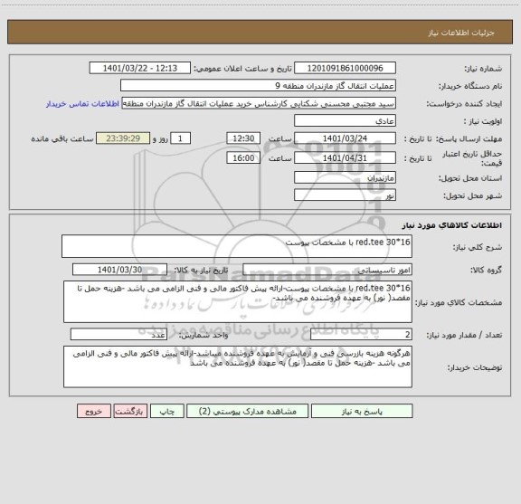 استعلام red.tee 30*16 با مشخصات پیوست