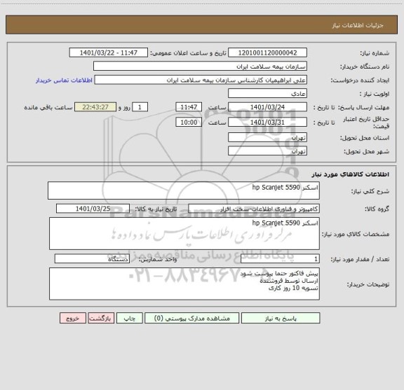 استعلام اسکنر hp Scanjet 5590