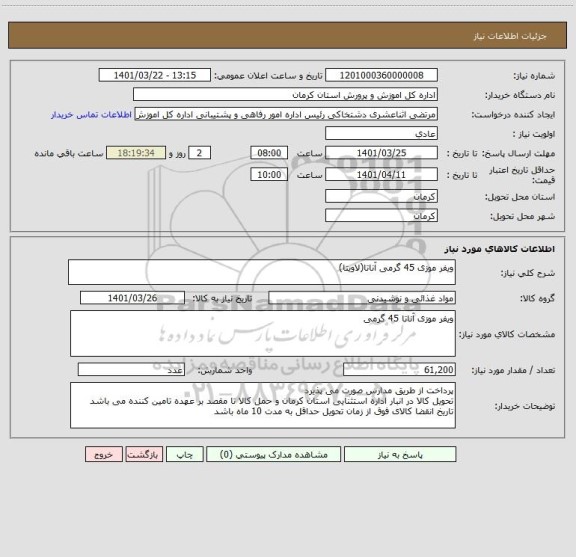 استعلام ویفر موزی 45 گرمی آناتا(لاویتا)