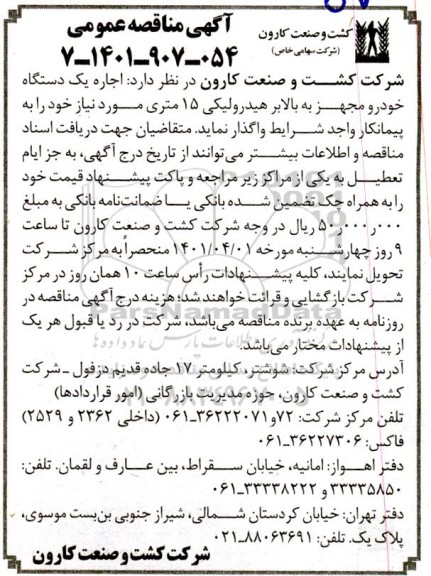 اجاره یک دستگاه خودرو مجهز به بالابر هیدرولیکی 15 متری 