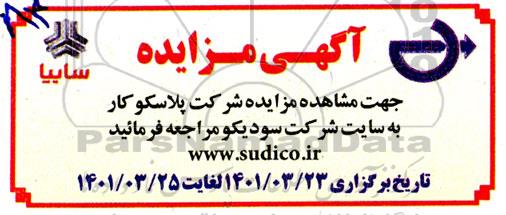 مزایده، مزایده شرکت پلاسکوکار