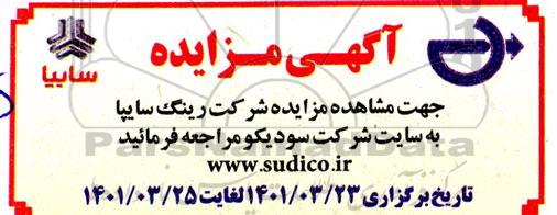 مزایده، مزایده شرکت رینگ سایپا