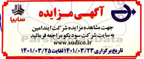 مزایده، مزایده شرکت ایندامین
