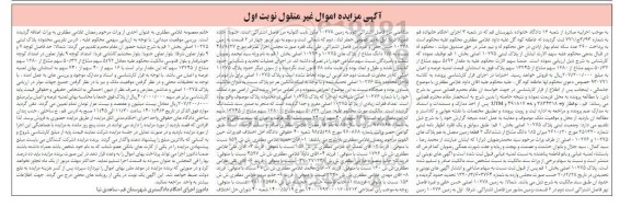 مزایده فروش پلاک ثبتی 10275 اصلی بخش 1