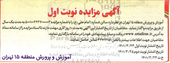 مزایده سالن شماره 1 امام علی ع