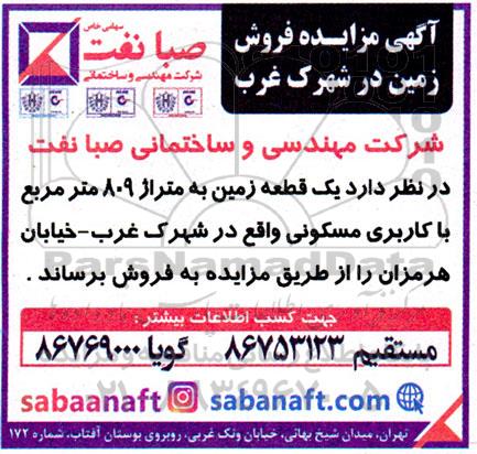 مزایده فروش زمین