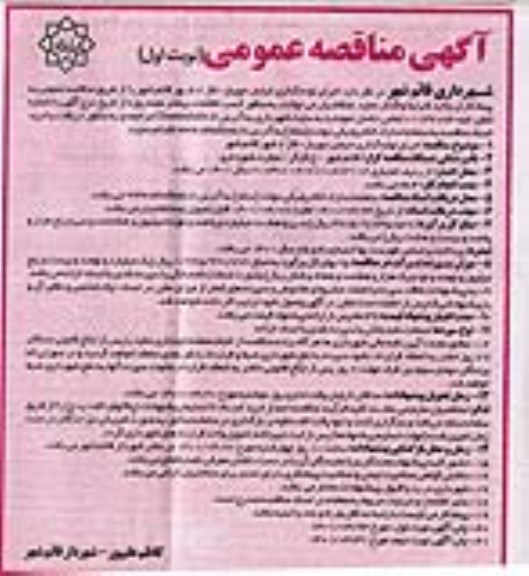 مناقصه اجرای لوله گذاری خیابان