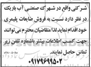 مزایده فروش ضایعات پلیمری 