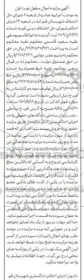 مزایده فروش یک عدد خط همراه
