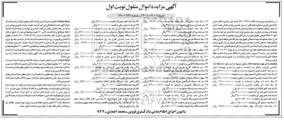 مزایده سه عدد کابینت فلزی سه درب، یک عدد کابینت فلزی و...