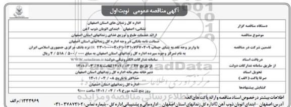 مناقصه ارائه خدمات طبخ و توزیع غذا 
