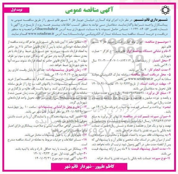 مناقصه اجرای لوله گذاری خیابان 