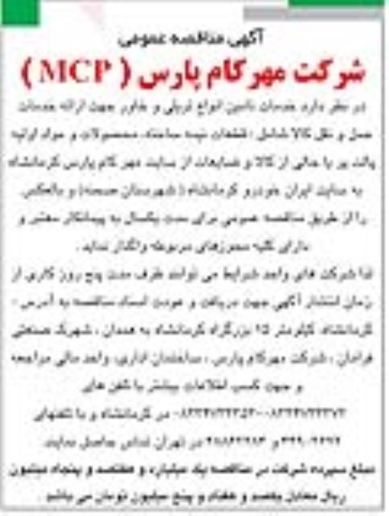 مناقصه تامین انواع تریلی و خاور 