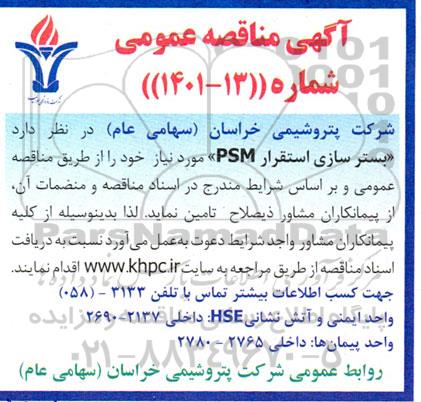 مناقصه بسترسازی استقرار PSM