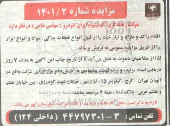 مزایده اقلام راکد و مازاد...