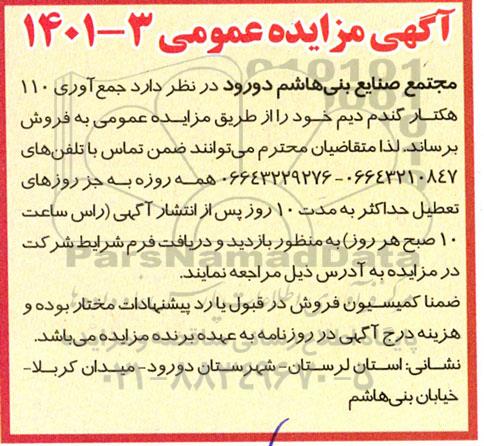 مزایده جمع آوری 110 هکتار گندم دیم