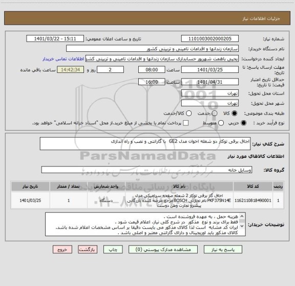 استعلام اجاق برقی توکار دو شعله اخوان مدل GE2  با گارانتی و نصب و راه اندازی