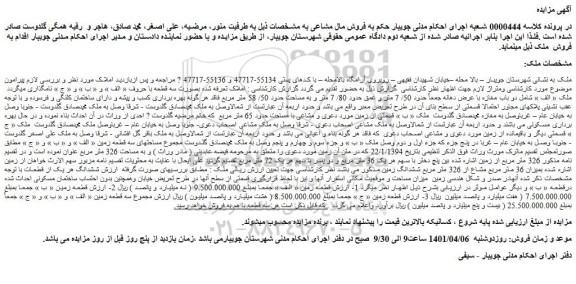 مزایده فروش ملک 