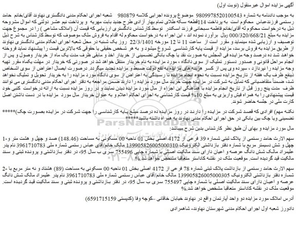 مزایده فروش ملک