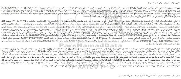 مزایده فروش ششدانگ ملک تجاری (دوباب مغازه) به پلاک ثبتی یک فرعی از 5051 اصلی 