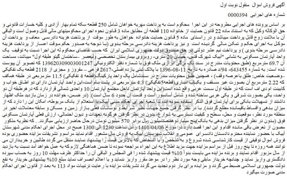 مزایده فروش یک واحد آپارتمان مسکونی
