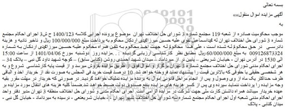 مزایده فروش خط