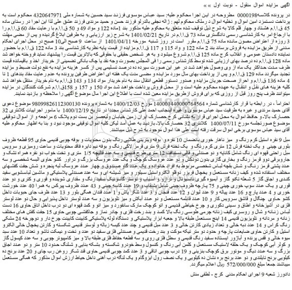 مزایده فروش مبل 9 نفره استیل کرم رنگ و  میز ناهار خوری بانضمان 10 نفره و ...