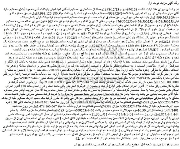 مزایده فروش ملک 