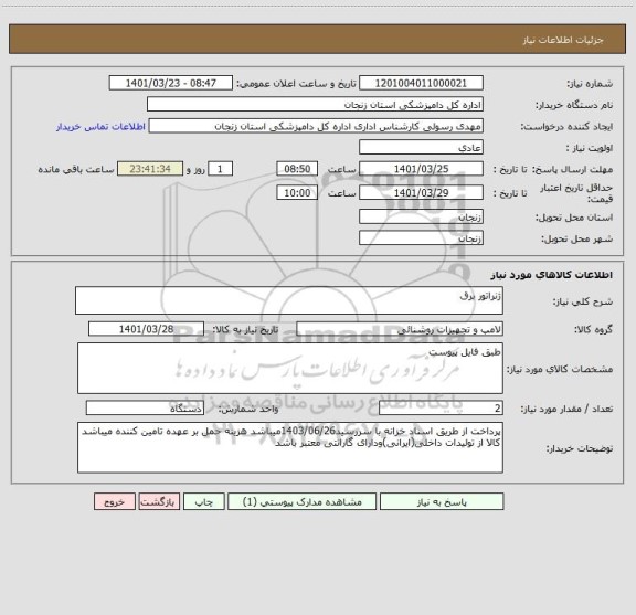 استعلام ژنراتور برق