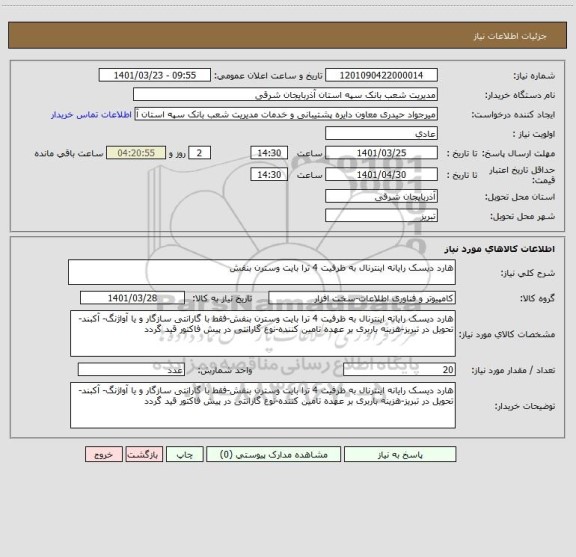 استعلام هارد دیسک رایانه اینترنال به ظرفیت 4 ترا بایت وسترن بنفش