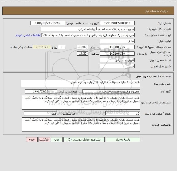 استعلام هارد دیسک رایانه اینترنال به ظرفیت 8 ترا بایت وسترن بنفش