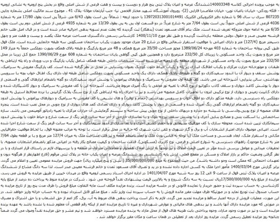 140003348ششدانگ عرصه و اعیان پلاک ثبتی پنج هزار و دویست و بیست و هفت فرعی از شش اصلی