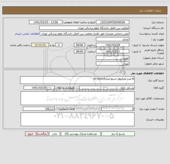 استعلام 8 عدد مایکروفر اسنوا مدلSC-54310