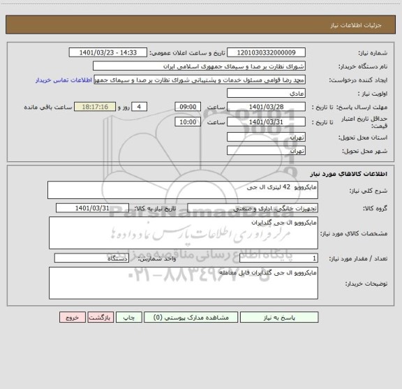 استعلام مایکروویو  42 لیتری ال جی