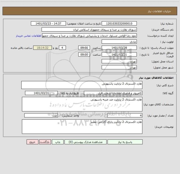 استعلام هارد اکسترنال 2 ترابایت پاسپورتی