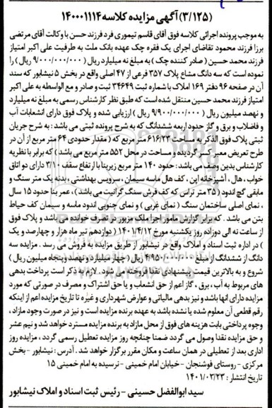 مزایده فروش ملک 
