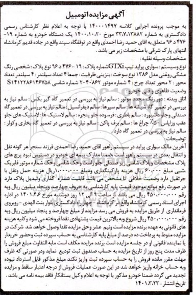 مزایده سواری پراید تیپ GTXI رنگ مشکی روغنی مدل 1386