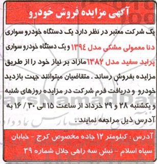 مزایده، مزایده فروش خودرو