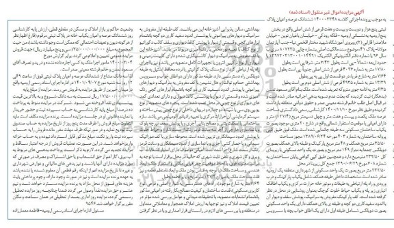 مزایده ششدانگ عرصه و اعیان پلاک ثبتی پنج هزار و دویست و بیست و هفت فرعی از شش اصلی