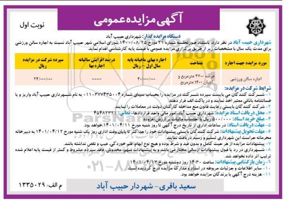 مزایده اجاره سالن ورزشی