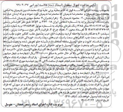مزایده یک دستگاه اتومبیل پراید مدل 1385 رنگ نقره ای متالیک