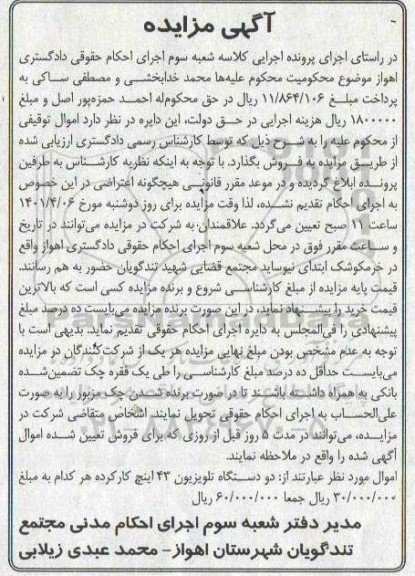 مزایده اموال شامل دو دستگاه تلویزیون 43 اینچ کارکرده