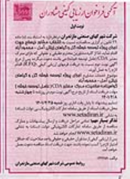 فراخوان ارزیابی کیفی مشاوران توسعه خوشه گل و گیاهان زینتی