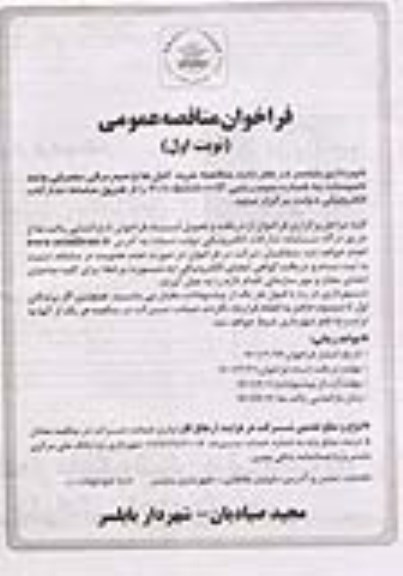 مناقصه خرید کابل ها و سیم برق مصرفی واحد تاسیسات