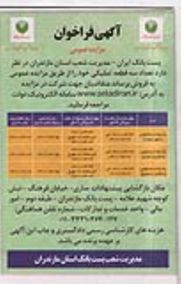 مزایده فروش سه قطعه ملک مسکونی