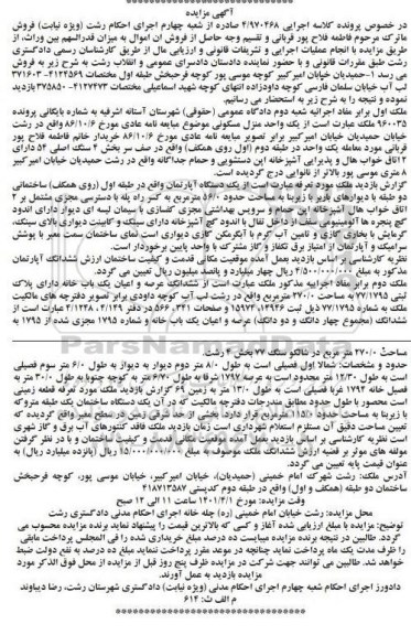 مزایده یک واحد منزل مسکونی به مساحت 56 متر مربع....