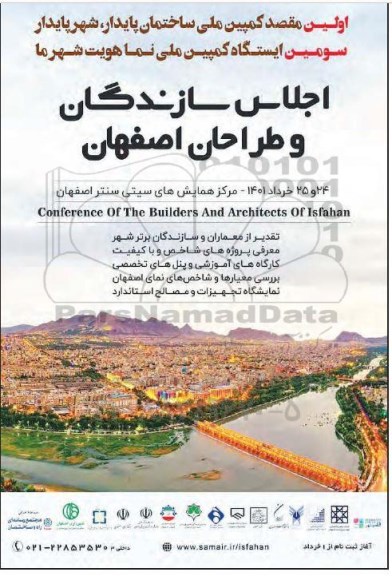 اجلاس سازندگان و طراحان 