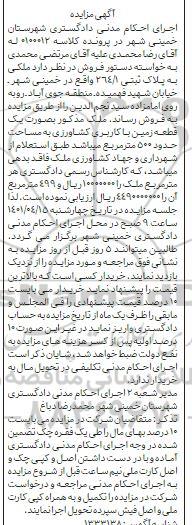 مزایده فروش ملک 