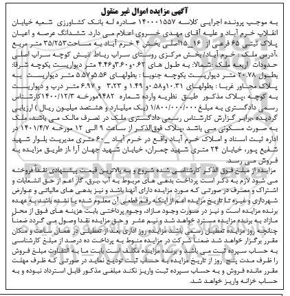 مزایده فروش شش دانگ عرصه و اعیان پلاک ثبتی 65 فرعی از 16-15 اصلی...